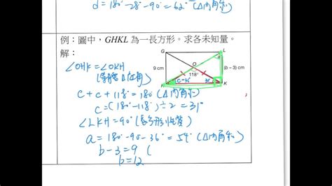 不規則四邊形|中三數學